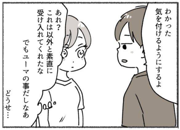 初めは 完璧な夫だったのに…「一緒にいるほど孤独になった」妻が、離婚を決めたわけ＜漫画＞