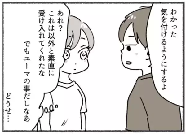 「初めは 完璧な夫だったのに…「一緒にいるほど孤独になった」妻が、離婚を決めたわけ＜漫画＞」の画像