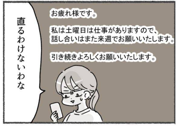 初めは 完璧な夫だったのに…「一緒にいるほど孤独になった」妻が、離婚を決めたわけ＜漫画＞
