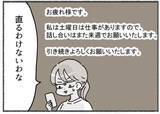 「初めは 完璧な夫だったのに…「一緒にいるほど孤独になった」妻が、離婚を決めたわけ＜漫画＞」の画像23