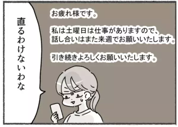 「初めは 完璧な夫だったのに…「一緒にいるほど孤独になった」妻が、離婚を決めたわけ＜漫画＞」の画像