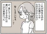 「初めは 完璧な夫だったのに…「一緒にいるほど孤独になった」妻が、離婚を決めたわけ＜漫画＞」の画像25