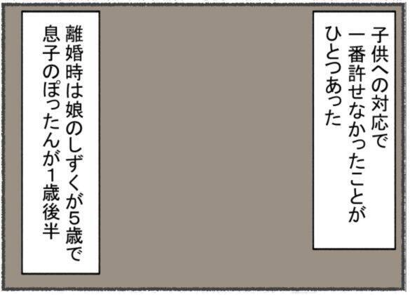 初めは 完璧な夫だったのに…「一緒にいるほど孤独になった」妻が、離婚を決めたわけ＜漫画＞