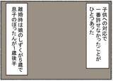 「初めは 完璧な夫だったのに…「一緒にいるほど孤独になった」妻が、離婚を決めたわけ＜漫画＞」の画像26