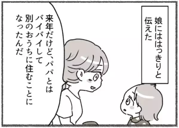 「初めは 完璧な夫だったのに…「一緒にいるほど孤独になった」妻が、離婚を決めたわけ＜漫画＞」の画像