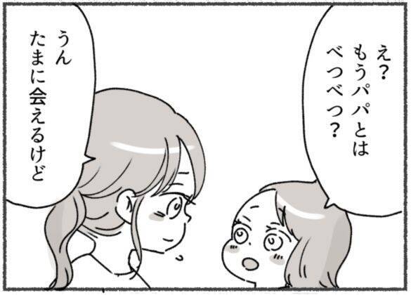 初めは 完璧な夫だったのに…「一緒にいるほど孤独になった」妻が、離婚を決めたわけ＜漫画＞