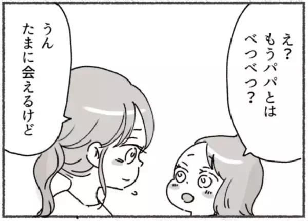 「初めは 完璧な夫だったのに…「一緒にいるほど孤独になった」妻が、離婚を決めたわけ＜漫画＞」の画像