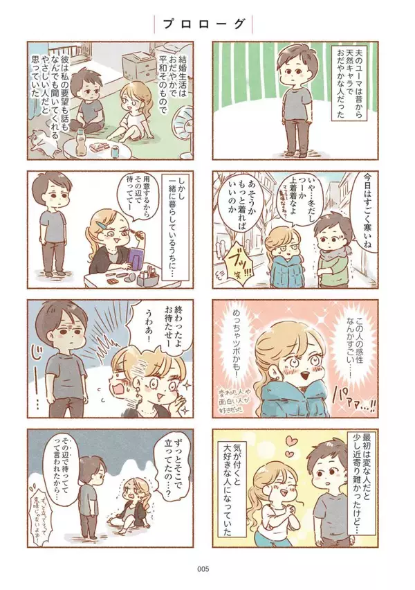 「初めは 完璧な夫だったのに…「一緒にいるほど孤独になった」妻が、離婚を決めたわけ＜漫画＞」の画像