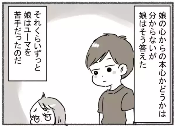 「初めは 完璧な夫だったのに…「一緒にいるほど孤独になった」妻が、離婚を決めたわけ＜漫画＞」の画像