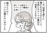 「初めは 完璧な夫だったのに…「一緒にいるほど孤独になった」妻が、離婚を決めたわけ＜漫画＞」の画像31