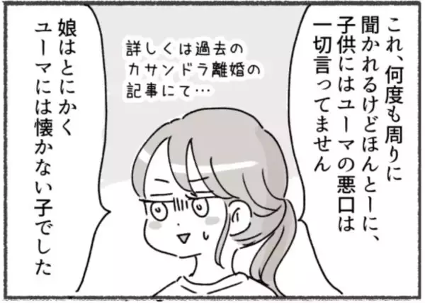 「初めは 完璧な夫だったのに…「一緒にいるほど孤独になった」妻が、離婚を決めたわけ＜漫画＞」の画像