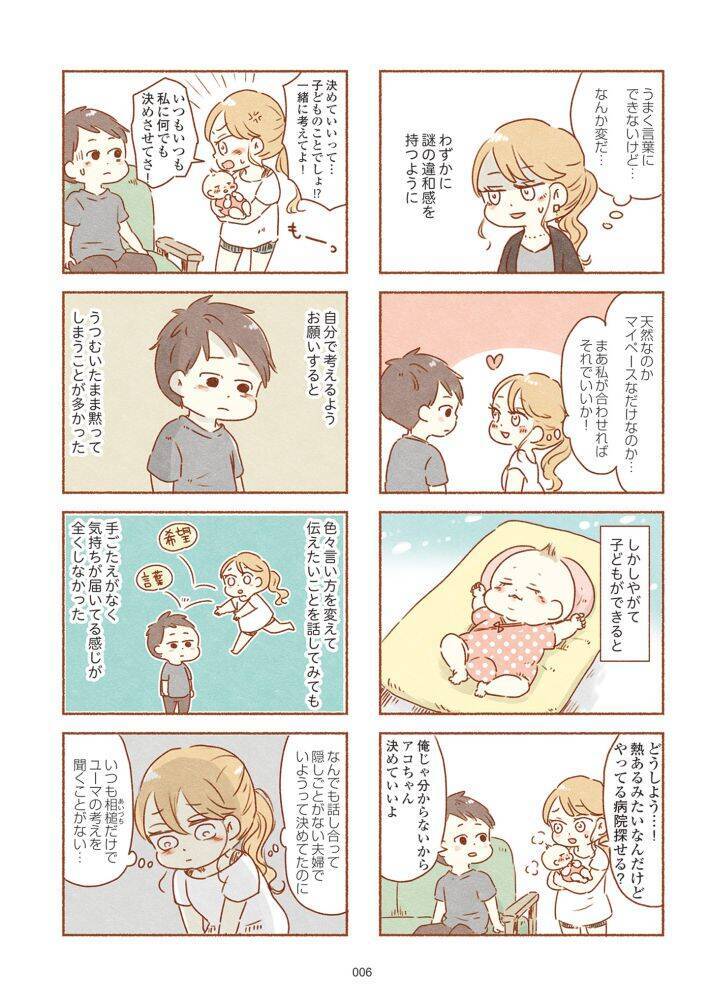 初めは 完璧な夫だったのに…「一緒にいるほど孤独になった」妻が、離婚を決めたわけ＜漫画＞