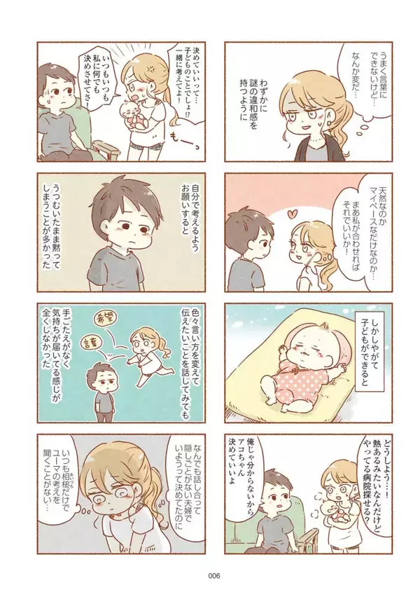 「初めは 完璧な夫だったのに…「一緒にいるほど孤独になった」妻が、離婚を決めたわけ＜漫画＞」の画像