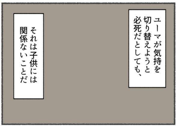 初めは 完璧な夫だったのに…「一緒にいるほど孤独になった」妻が、離婚を決めたわけ＜漫画＞