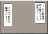 「初めは 完璧な夫だったのに…「一緒にいるほど孤独になった」妻が、離婚を決めたわけ＜漫画＞」の画像46