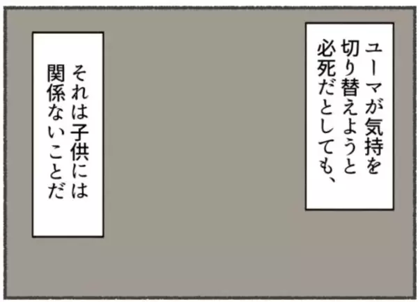 「初めは 完璧な夫だったのに…「一緒にいるほど孤独になった」妻が、離婚を決めたわけ＜漫画＞」の画像