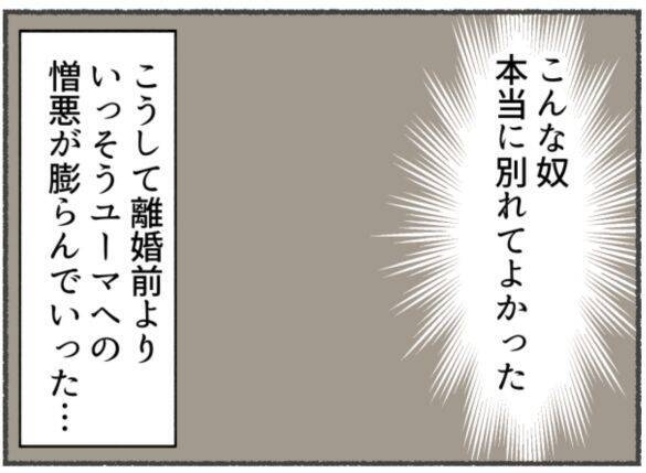 初めは 完璧な夫だったのに…「一緒にいるほど孤独になった」妻が、離婚を決めたわけ＜漫画＞