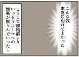 「初めは 完璧な夫だったのに…「一緒にいるほど孤独になった」妻が、離婚を決めたわけ＜漫画＞」の画像48