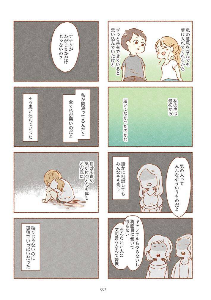 初めは 完璧な夫だったのに…「一緒にいるほど孤独になった」妻が、離婚を決めたわけ＜漫画＞