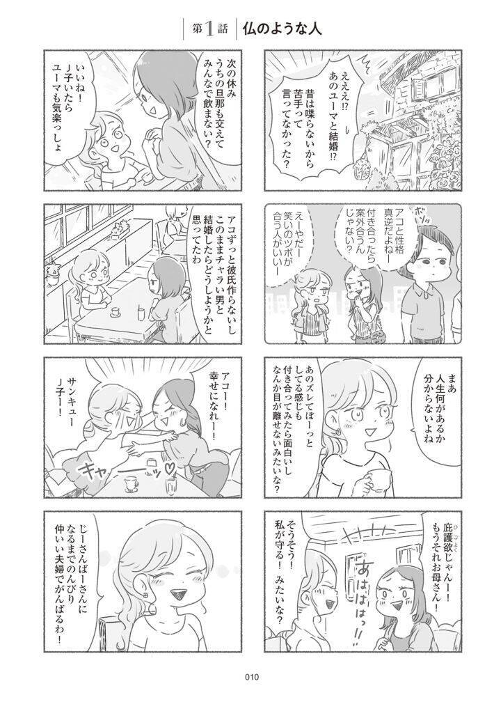 初めは 完璧な夫だったのに…「一緒にいるほど孤独になった」妻が、離婚を決めたわけ＜漫画＞