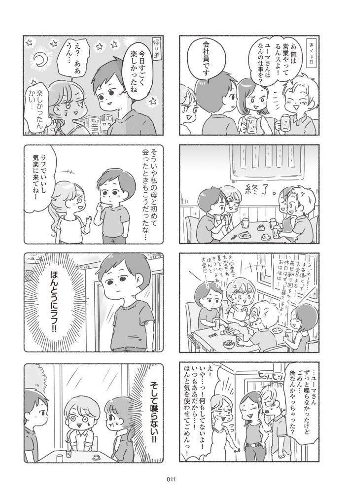 初めは 完璧な夫だったのに…「一緒にいるほど孤独になった」妻が、離婚を決めたわけ＜漫画＞