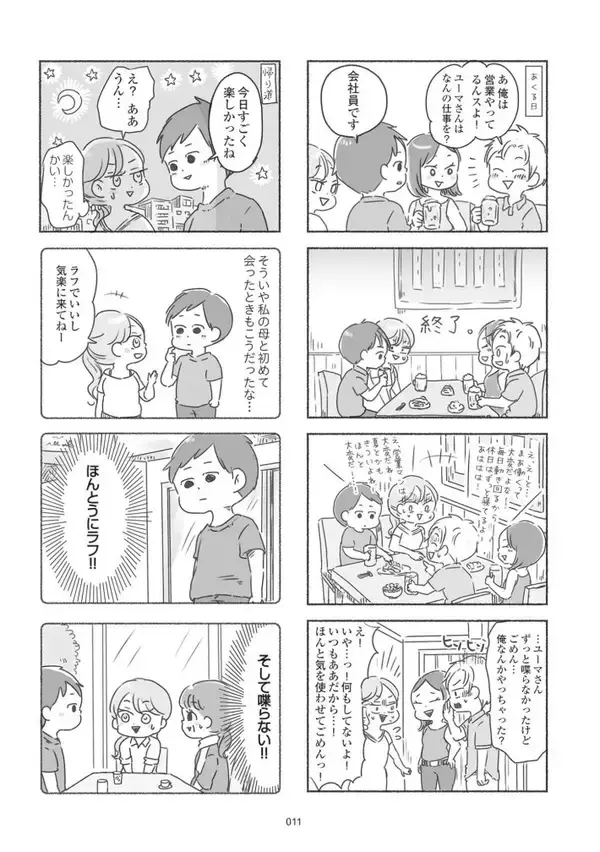 「初めは 完璧な夫だったのに…「一緒にいるほど孤独になった」妻が、離婚を決めたわけ＜漫画＞」の画像