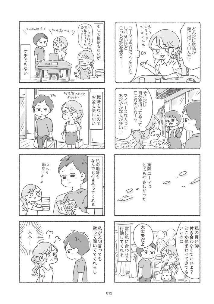 初めは 完璧な夫だったのに…「一緒にいるほど孤独になった」妻が、離婚を決めたわけ＜漫画＞