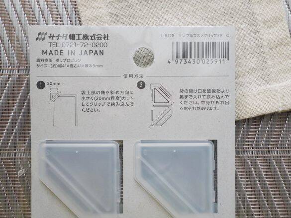 “使い切れなかったサンプルどうすればいいかわからん問題”が解決！100均アイテムが素晴らしすぎた