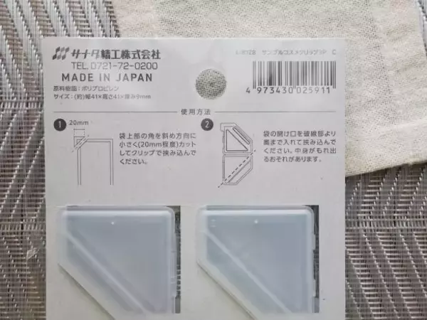「“使い切れなかったサンプルどうすればいいかわからん問題”が解決！100均アイテムが素晴らしすぎた」の画像