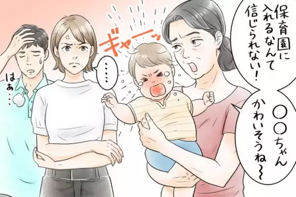 「義母の「保育園に入れるなんてかわいそう」に夫がサラッと反撃！超スカッとした話／義実家・家族人気記事BEST」の画像