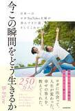 「産後も即やせ、40代で驚きの美ボディ……いったい何やった!? 無職夫婦が日本一のヨガYouTuberになるまで」の画像2