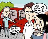 「毒親のいる実家へ帰ったら…ココどこ?!「二度と来ない」と誓った最低の一日／義実家・家族人気記事BEST」の画像4