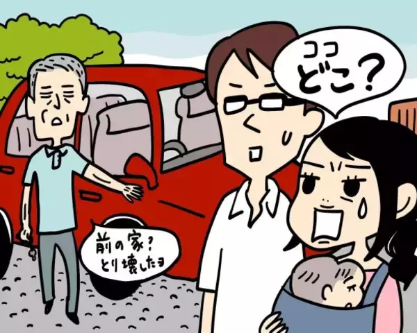 「毒親のいる実家へ帰ったら…ココどこ?!「二度と来ない」と誓った最低の一日／義実家・家族人気記事BEST」の画像