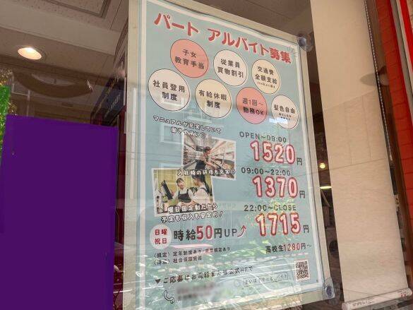時給1900円も!?『まいばすけっと』が“都民への罰→心の支え”に変化したわけ「最高のバイト先」説は本当なのか