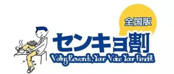 ノジマで「最大54%還元」になってしまう方法。知ってる人だけ得をする「センキョ割」活用術