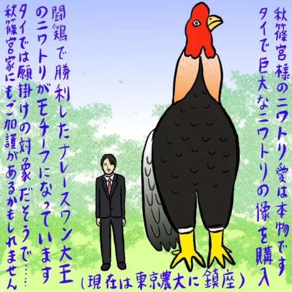「秋篠宮様がエプスタイン文書に“ニワトリ愛好家”として登場…「とんだとばっちり」のワケは」の画像
