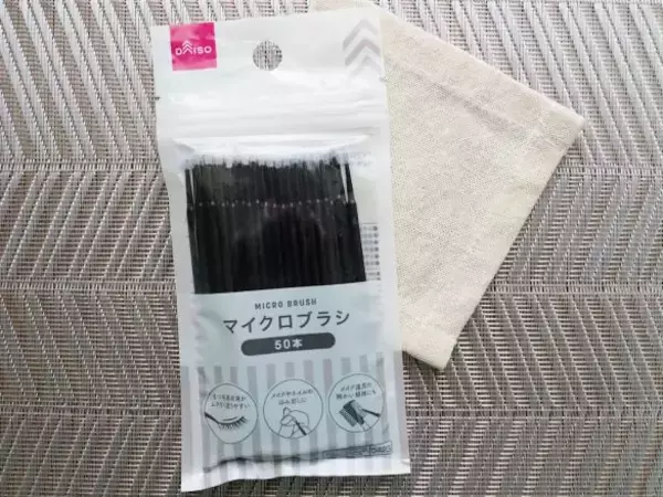 「メイクの“はみ出し直し”ストレス→ダイソーの「使い捨て極細ブラシ」で解消！ポーチに入れておきたい」の画像