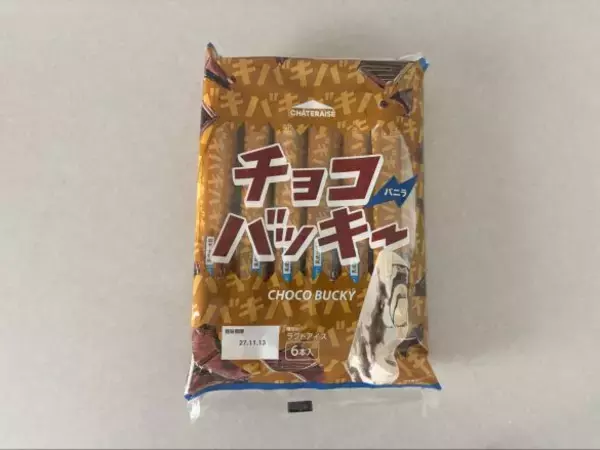 「シャトレーゼの数量限定「3140円福箱」が神コスパ！人気アイスからピザまで…大満足の中身とは？」の画像