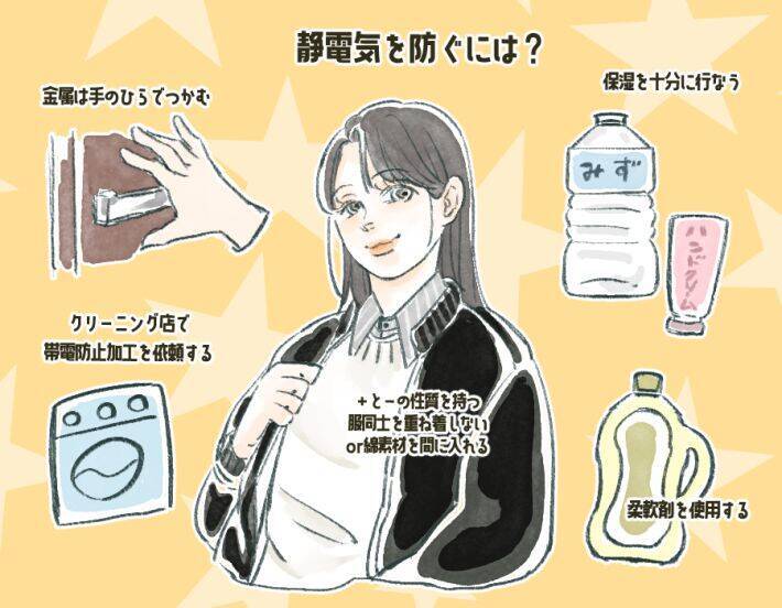冬のバチッ！を招くのはこれ。静電気を起こしやすい“服のNG組み合わせ”。犯人はニットだけじゃなかった