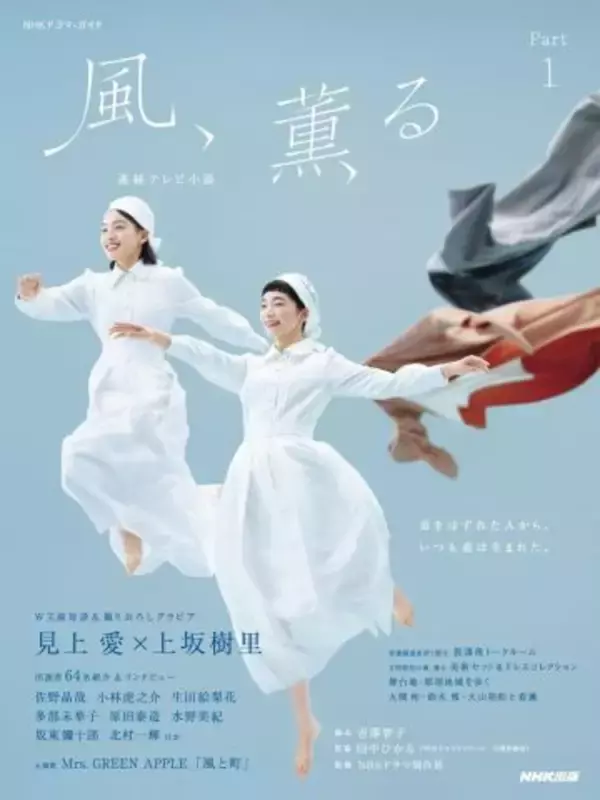 「なぜ春ドラマは“女性バディ”ものが大豊作？『風、薫る』『銀河の一票』…業界人が明かす“求められる企画”の変化」の画像