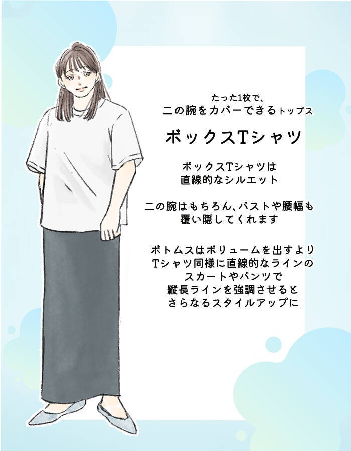 なんで？「二の腕を隠すほど太く見える」問題。実はほっそり見える“意外な夏トップス”の共通点