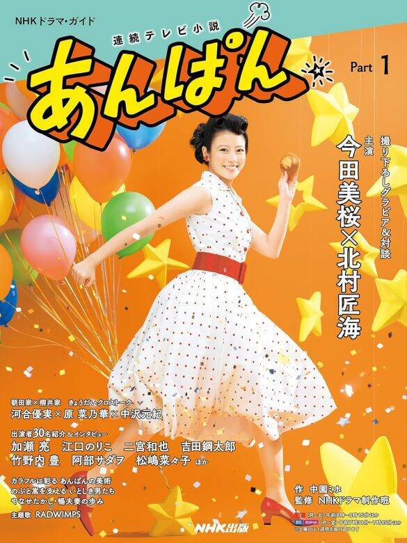 3位 今田美桜、2位 のん！「印象的なNHK朝ドラヒロイン」ベスト10。首位は10年以上前の作品