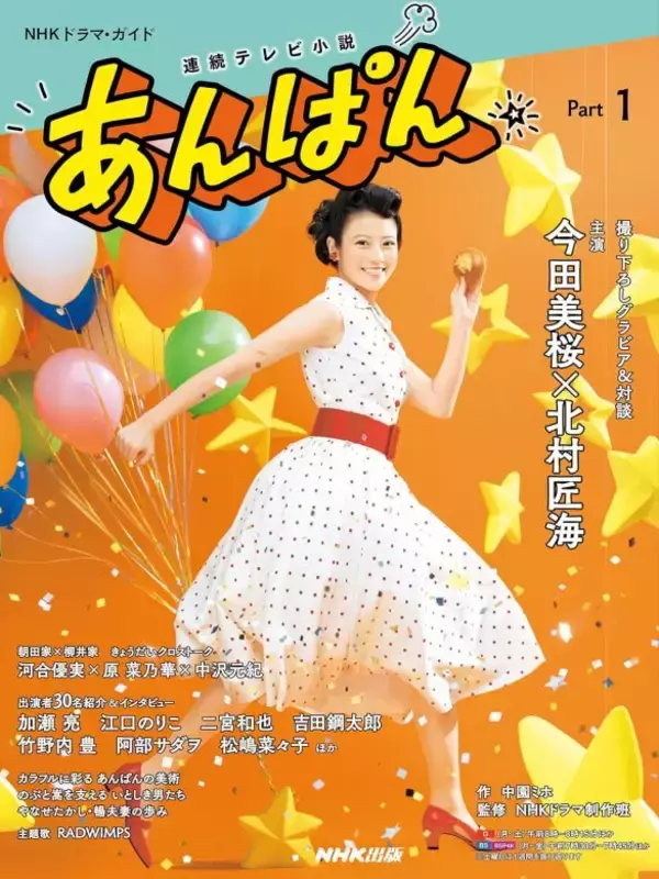 「3位 今田美桜、2位 のん！「印象的なNHK朝ドラヒロイン」ベスト10。首位は10年以上前の作品」の画像