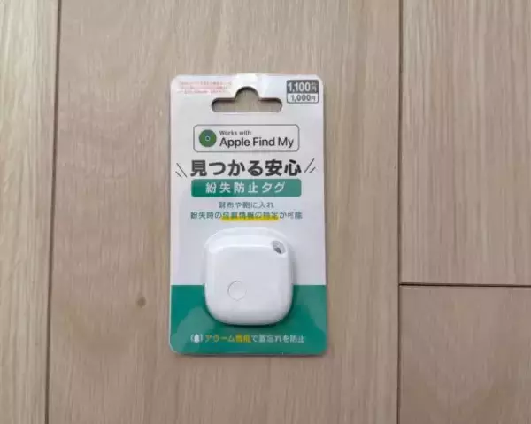 もう出がけに「鍵がない！」と焦らない。ダイソーで1000円の“紛失防止タグ”、買ってみたら快適すぎた