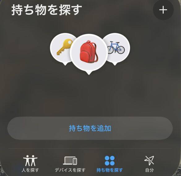 もう出がけに「鍵がない！」と焦らない。ダイソーで1000円の“紛失防止タグ”、買ってみたら快適すぎた