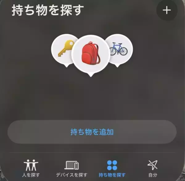 「もう出がけに「鍵がない！」と焦らない。ダイソーで1000円の“紛失防止タグ”、買ってみたら快適すぎた」の画像