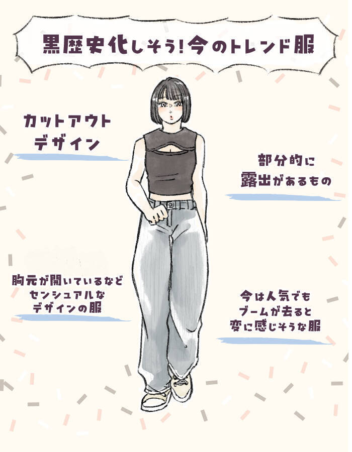 5年後は着られない？“黒歴史化しそうな服”の特徴。40代が重宝する「二の腕隠しの神アイテム」も要注意