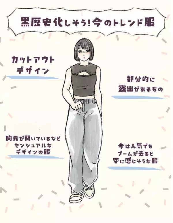 「5年後は着られない？“黒歴史化しそうな服”の特徴。40代が重宝する「二の腕隠しの神アイテム」も要注意」の画像
