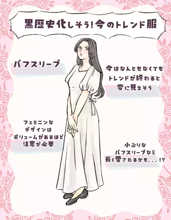 「5年後に“黒歴史化する服”と“生き残る服”の大きな違い。40代が重宝する「二の腕隠しトップス」も要注意」の画像