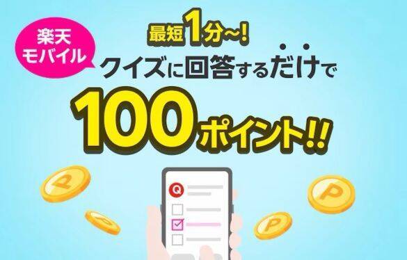楽天「最新キャンペーン」4選。楽天ペイで最大1万円分、ポイント最大7倍になる店舗も